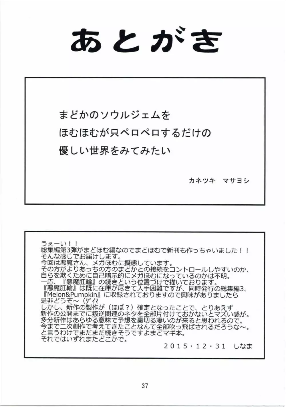 (C89) [かたまり屋 (カネツキマサヨシ, しなま) 濃縮!!ほむみるく (魔法少女まどか☆マギカ) 36ページ