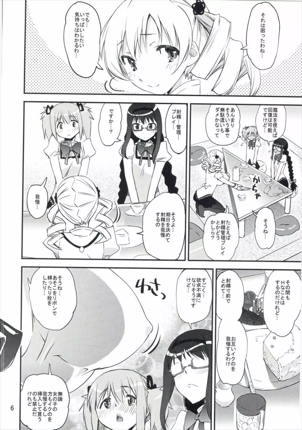 (C89) [かたまり屋 (カネツキマサヨシ, しなま) 濃縮!!ほむみるく (魔法少女まどか☆マギカ) 5ページ