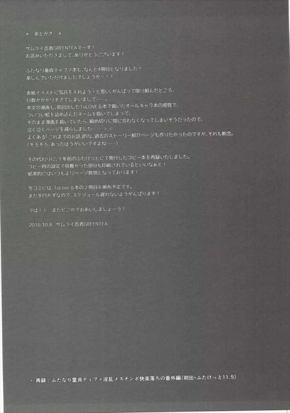 ふたなり童貞ティファ 四 ‐誘惑‐ 淫乱メスチンポ快楽堕ち 18ページ