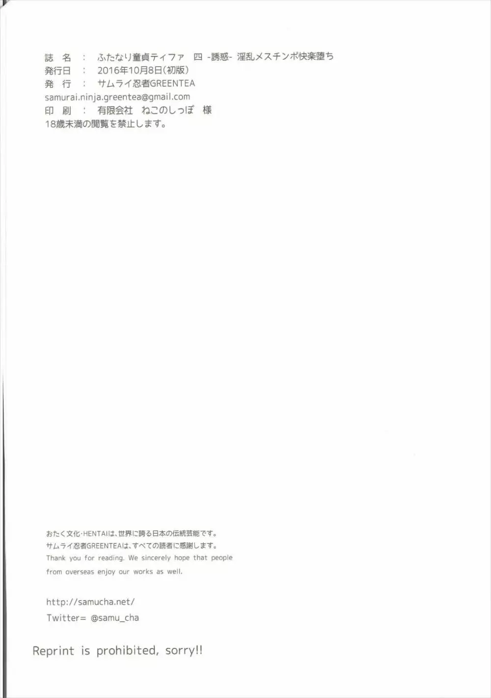 ふたなり童貞ティファ 四 ‐誘惑‐ 淫乱メスチンポ快楽堕ち 25ページ