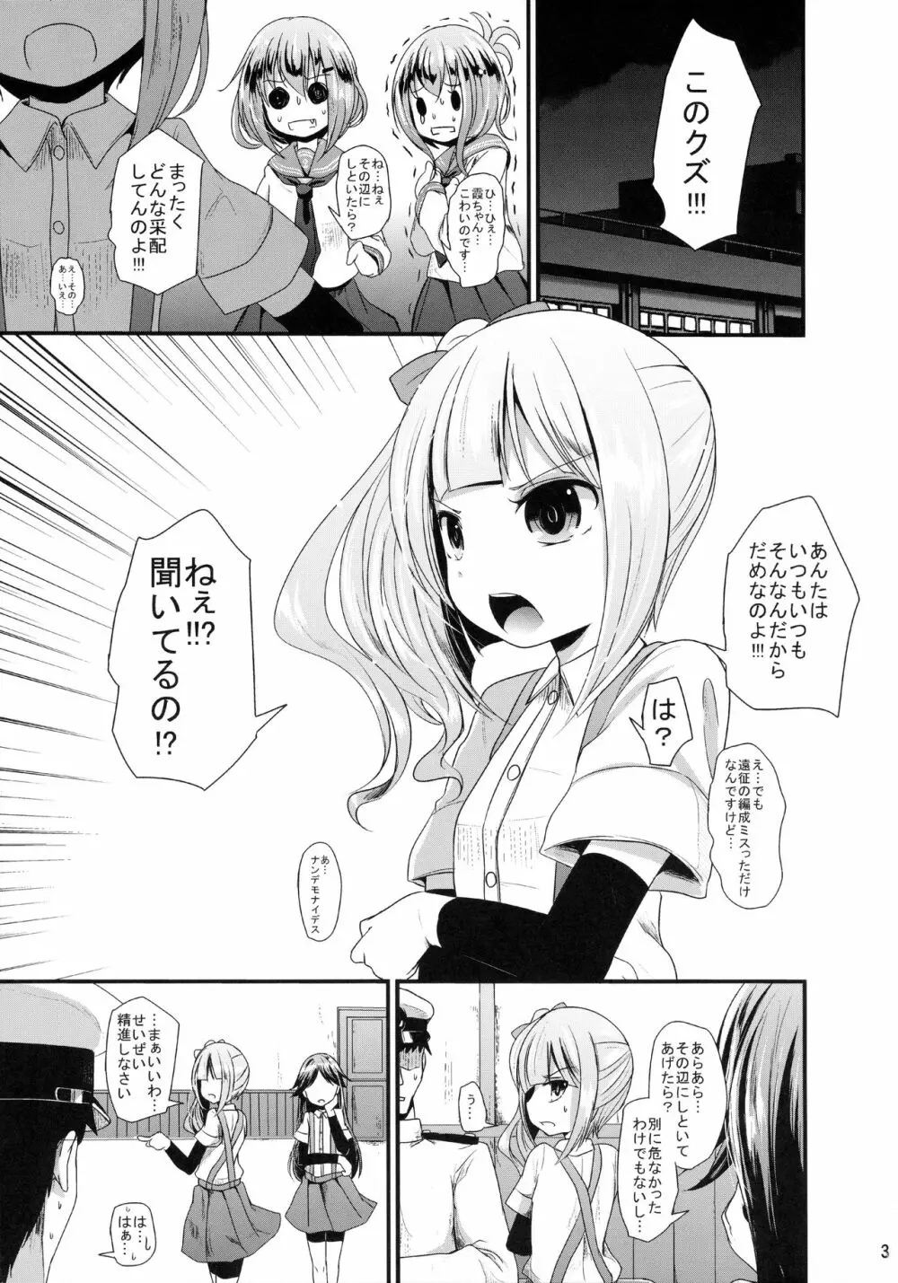 かすみのひみつ 2ページ