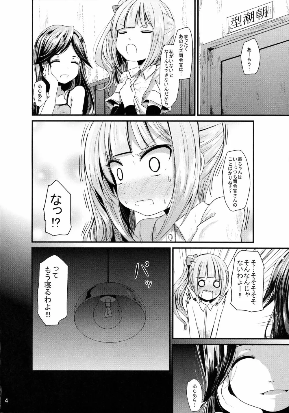 かすみのひみつ 3ページ