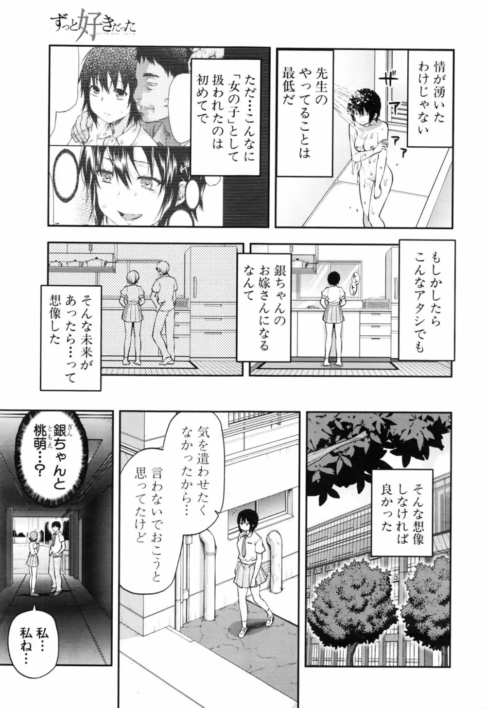 ずっと好きだった 161ページ