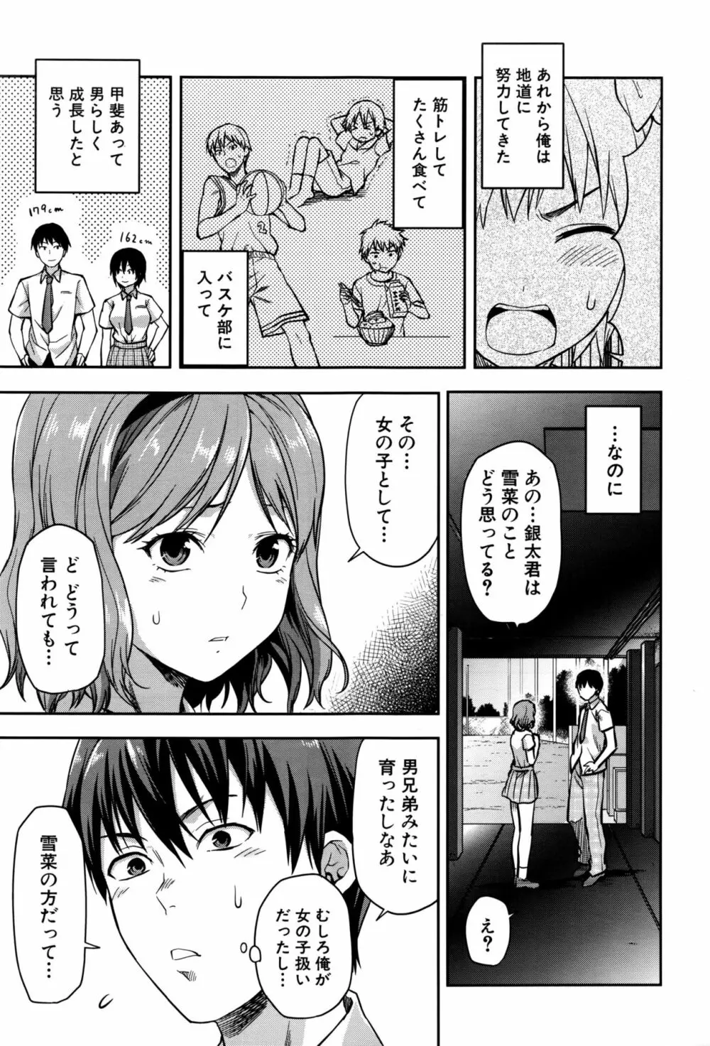 ずっと好きだった 167ページ