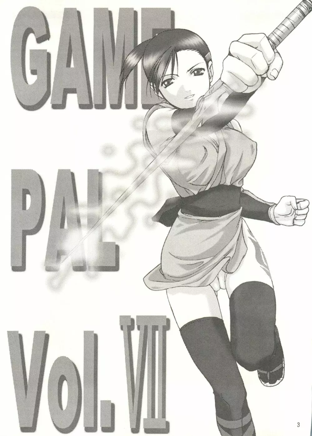 GAME PAL Vol.VII 2ページ