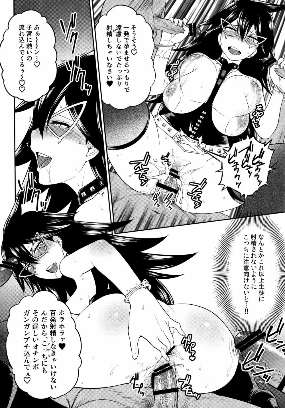 MY GANGBANG ACADEMIA 12ページ