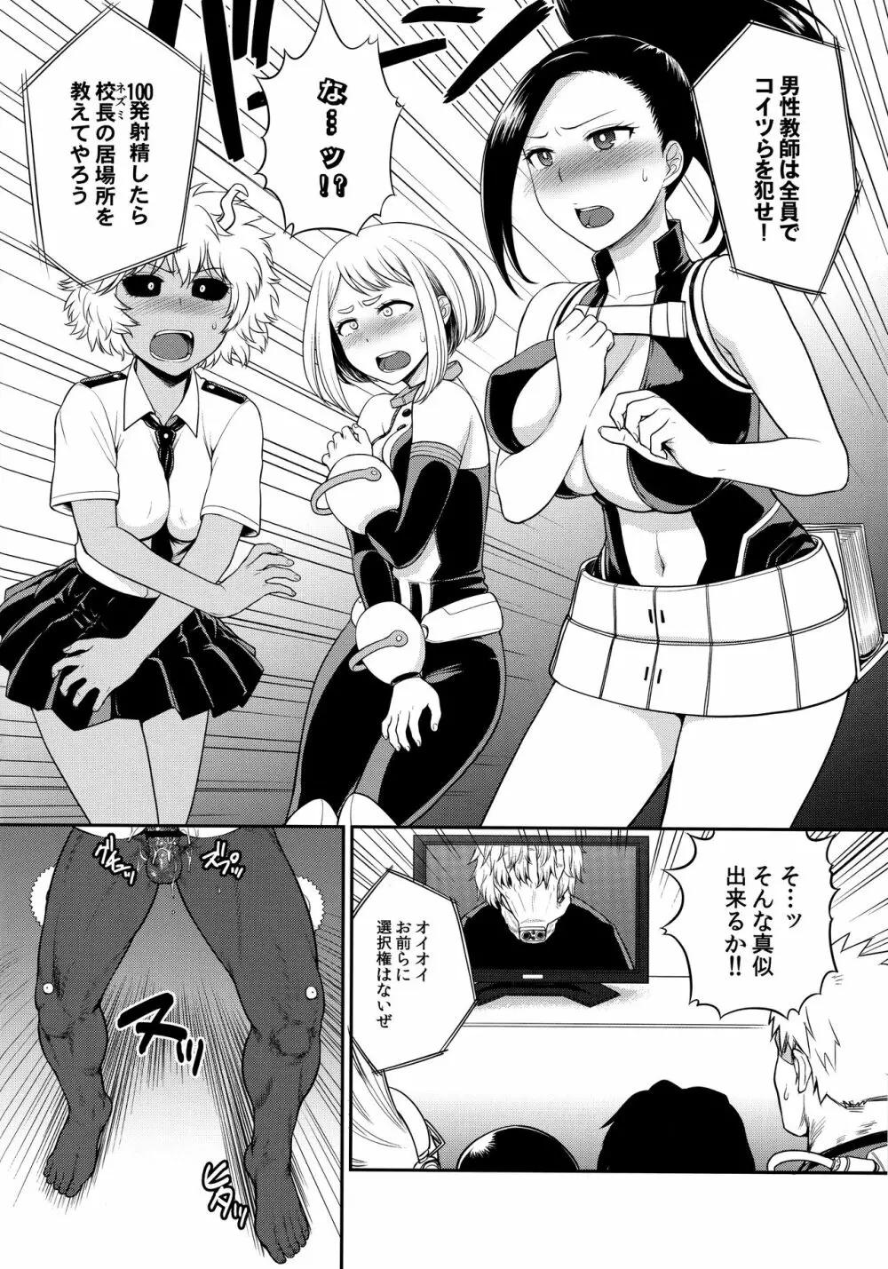 MY GANGBANG ACADEMIA 5ページ