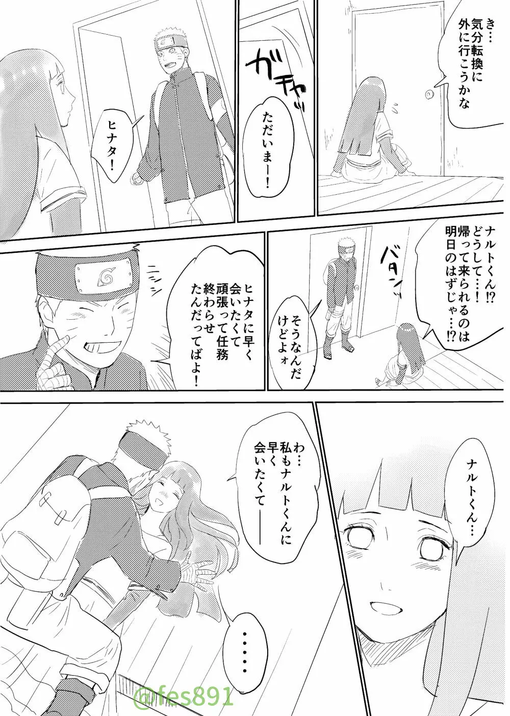 全忍３無配マンガ 5ページ