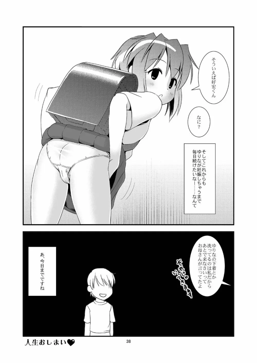 こうかん☆にっき ゆりなと遊ぼう 37ページ