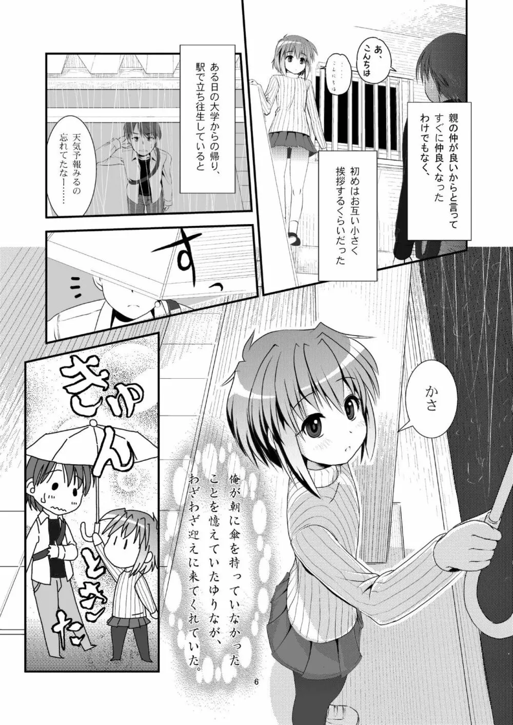 こうかん☆にっき ゆりなと遊ぼう 5ページ