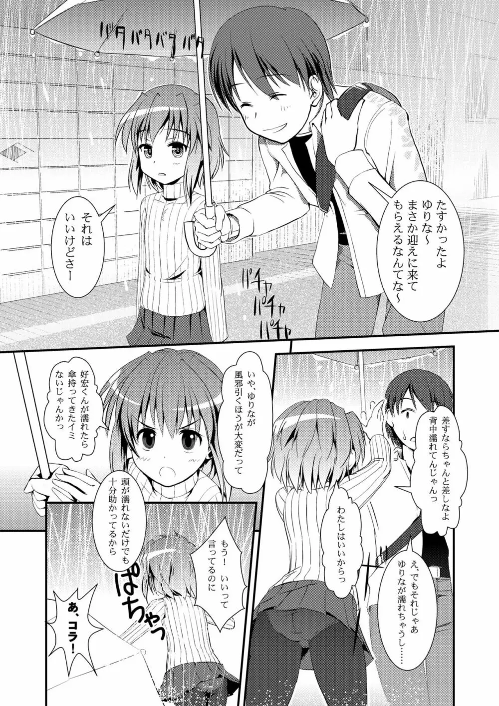 こうかん☆にっき ゆりなと遊ぼう 6ページ