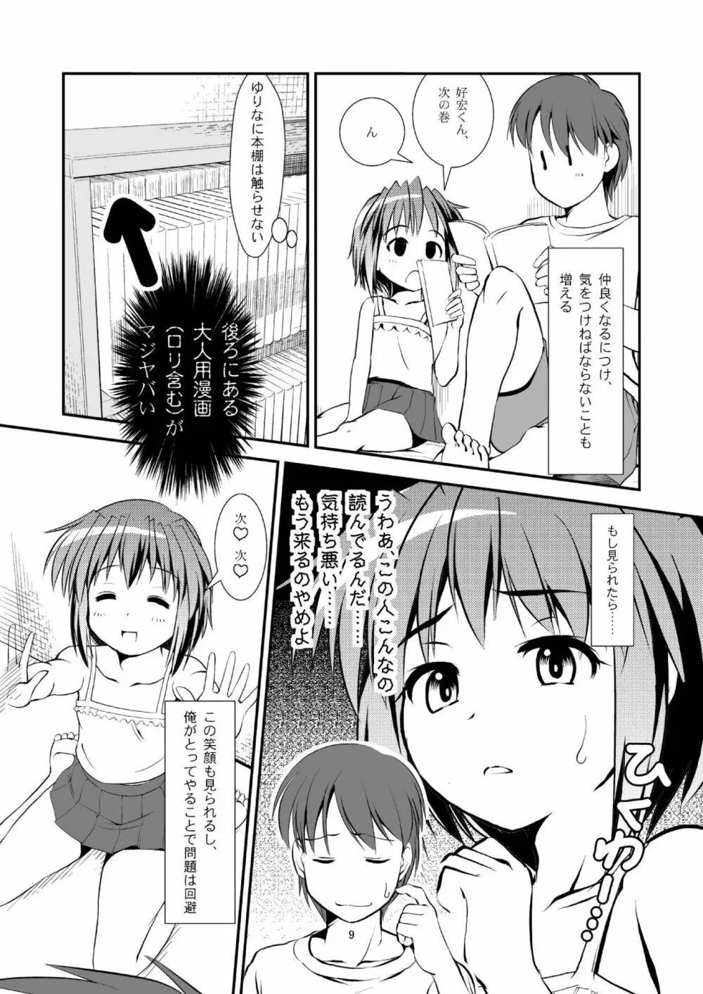 こうかん☆にっき ゆりなと遊ぼう 8ページ