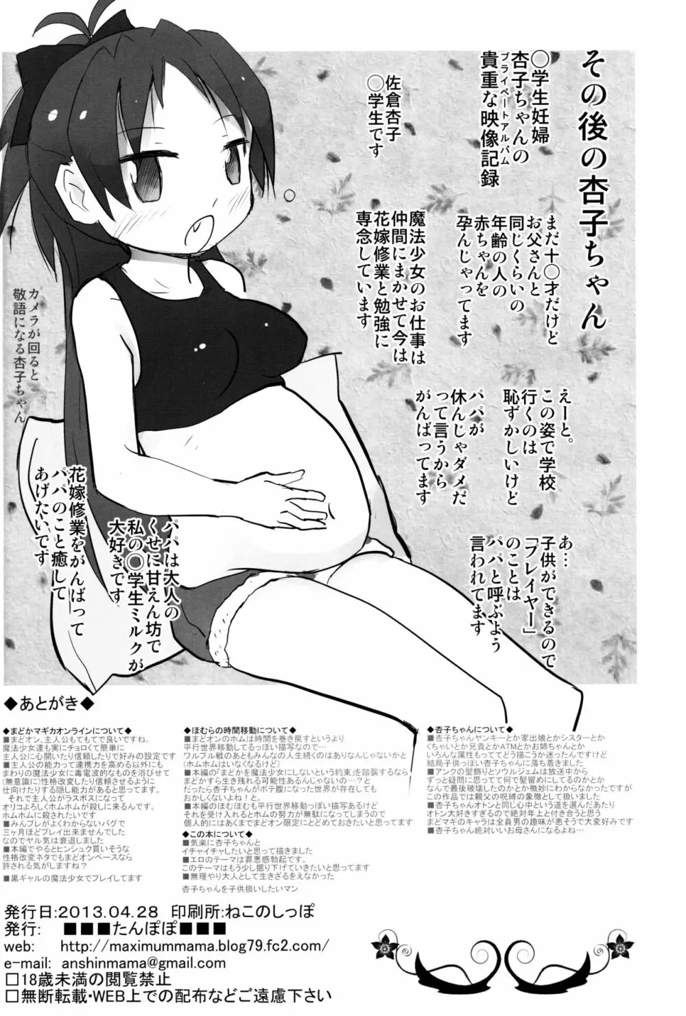 まどオンの世界だとおっさんは魔法少女で素直な杏子ちゃんを連れ回して罪悪感勃起 21ページ