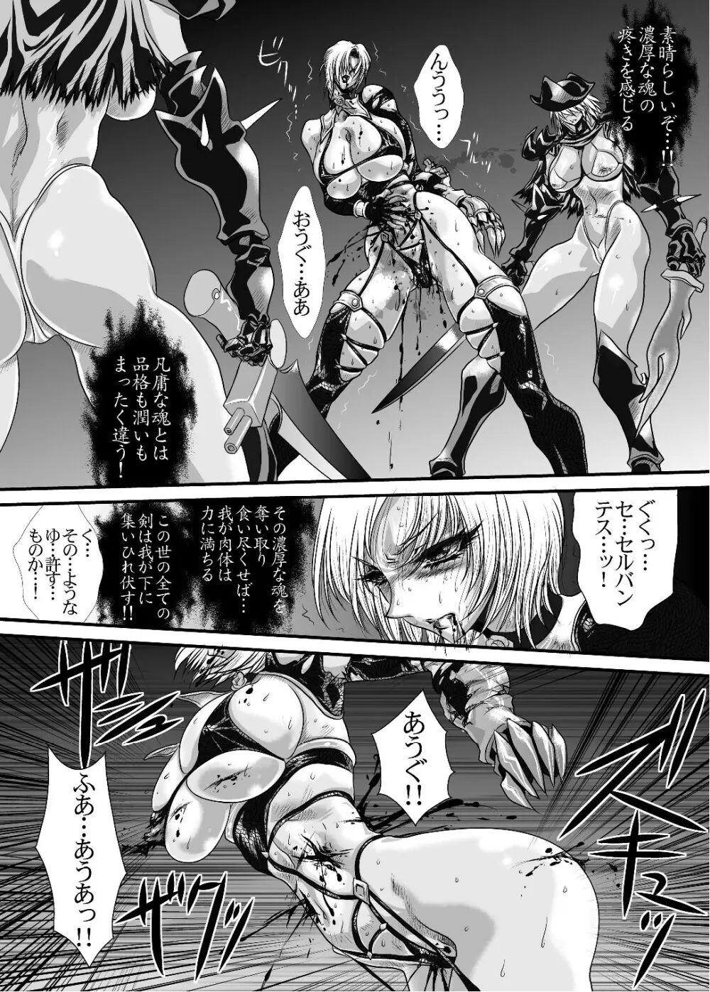 (サンクリ42) [悠理愛個人誌会 (悠理愛) Ivy Execution (ソウルキャリバー) 33ページ