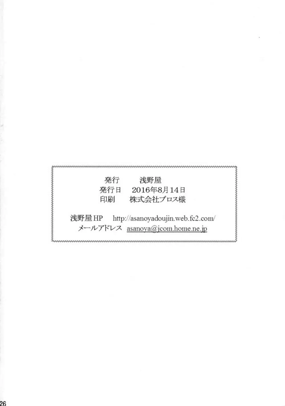 キズナの異常な愛情 または奴隷達は如何にして抵抗するのを止めてアヘ顔をするようになったか 26ページ