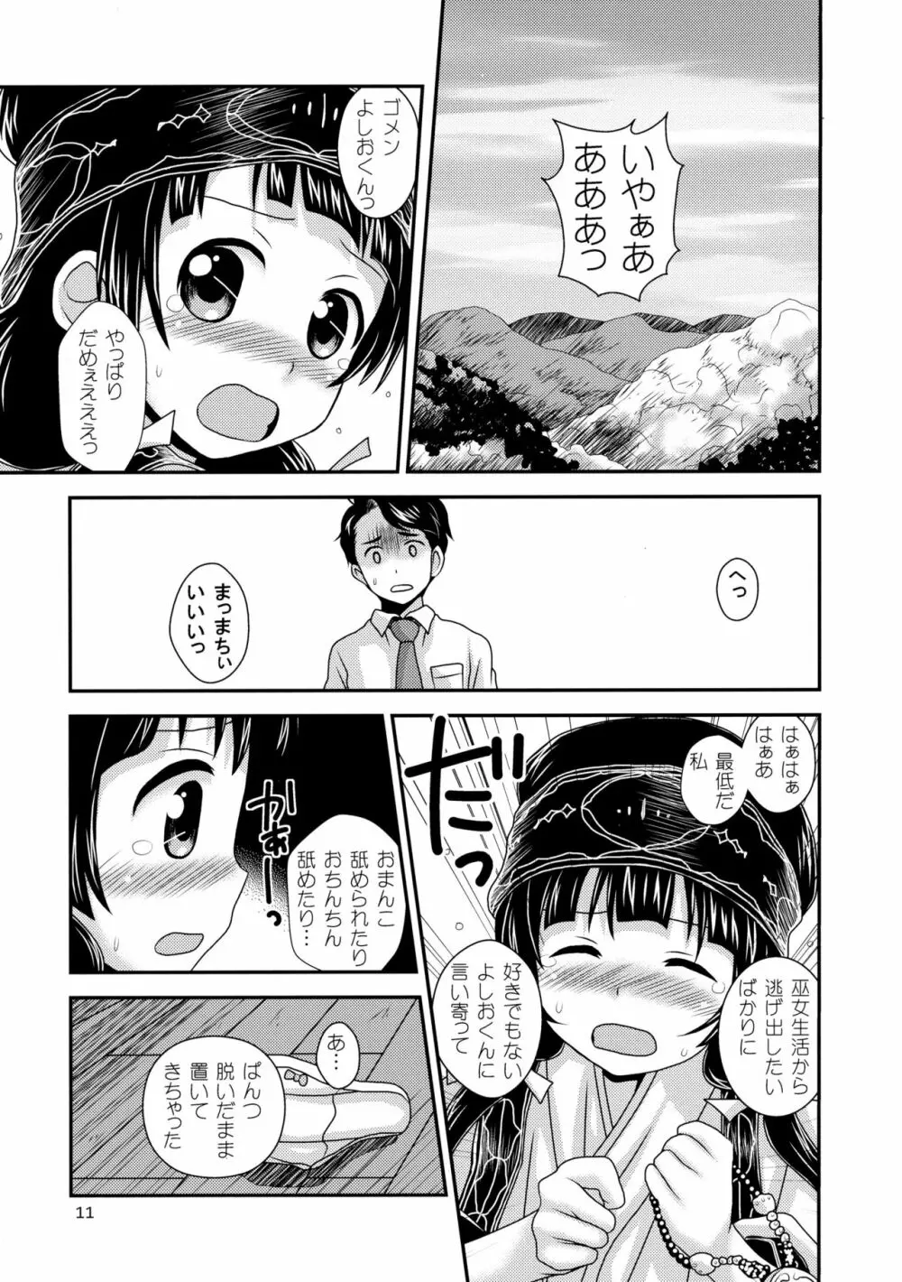 ナツまち日記 10ページ