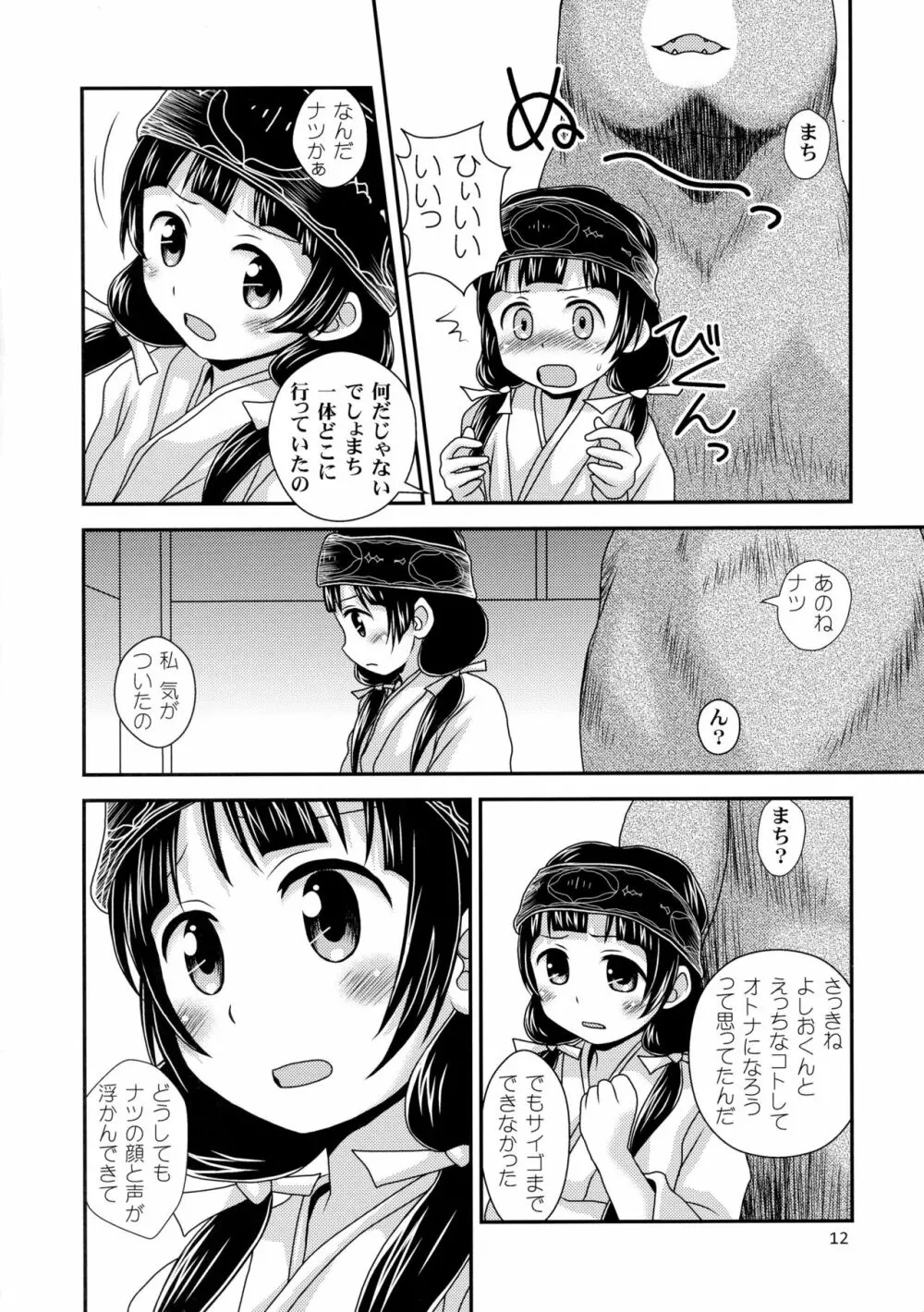 ナツまち日記 11ページ