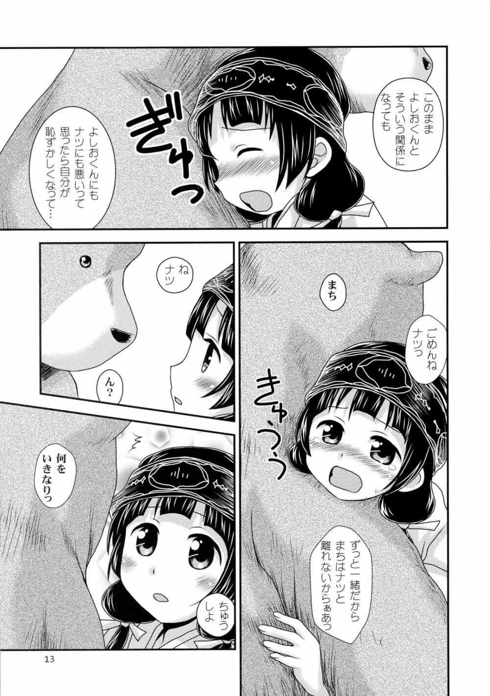 ナツまち日記 12ページ