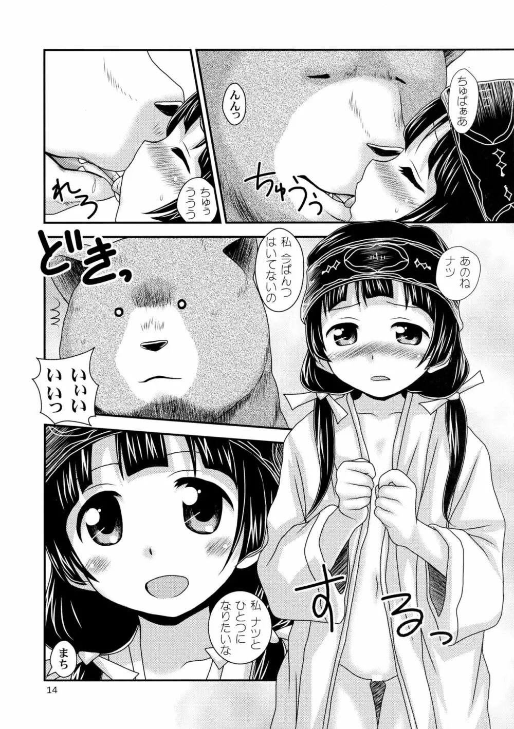 ナツまち日記 13ページ