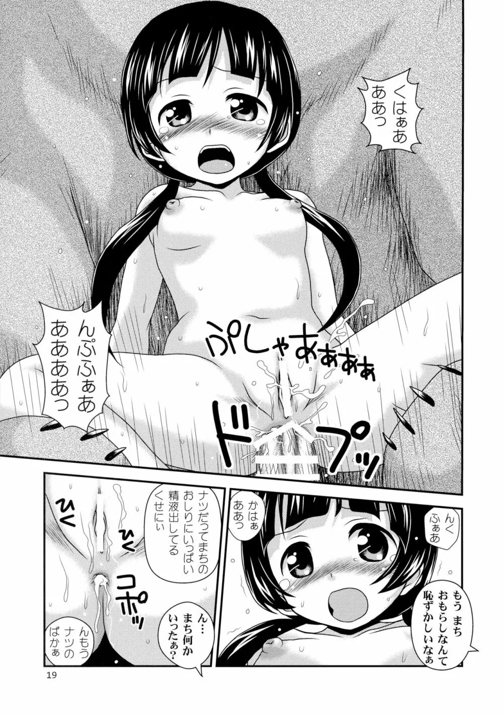 ナツまち日記 18ページ