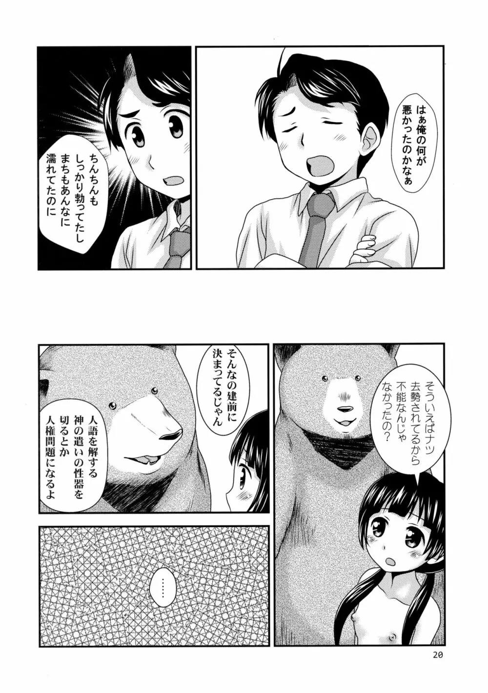 ナツまち日記 19ページ