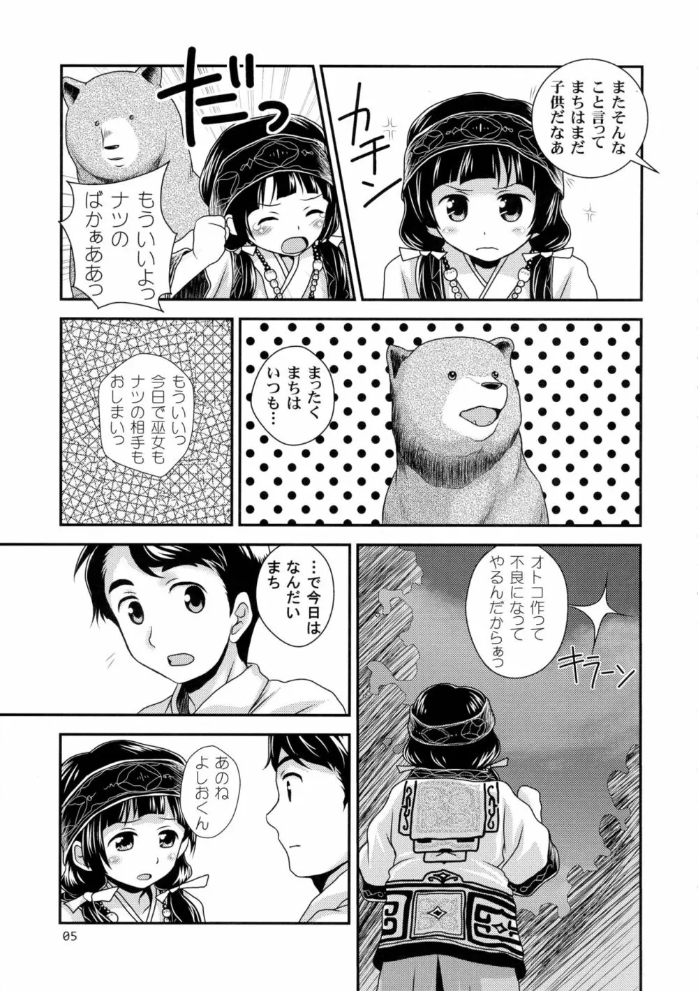 ナツまち日記 4ページ