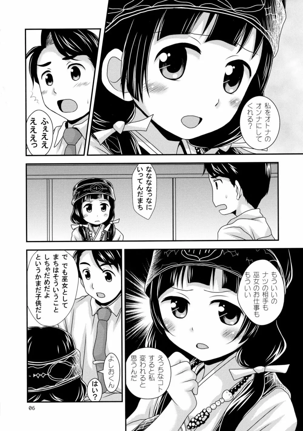 ナツまち日記 5ページ