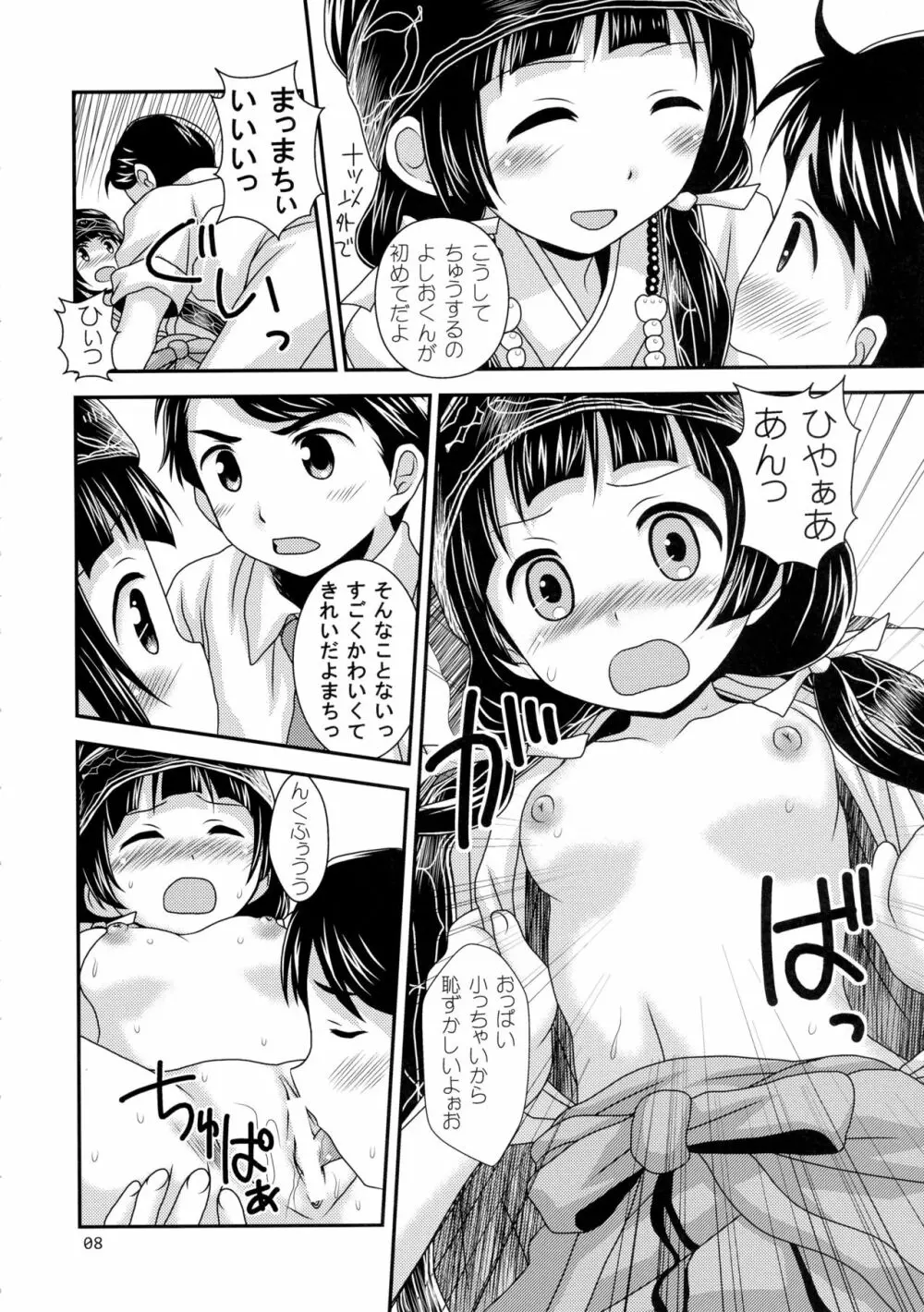 ナツまち日記 7ページ