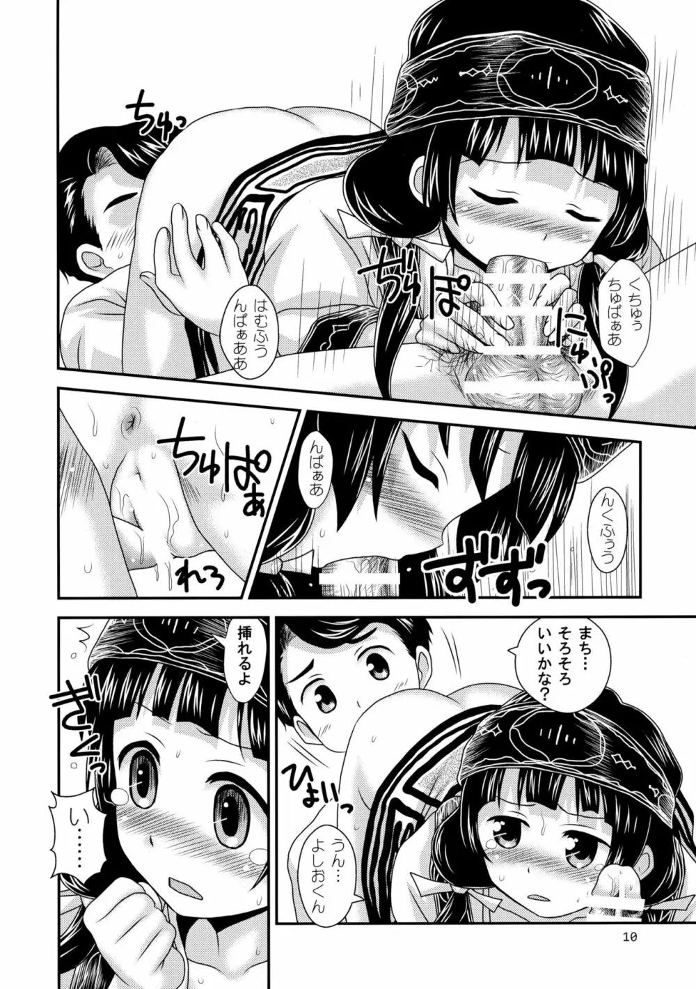 ナツまち日記 9ページ