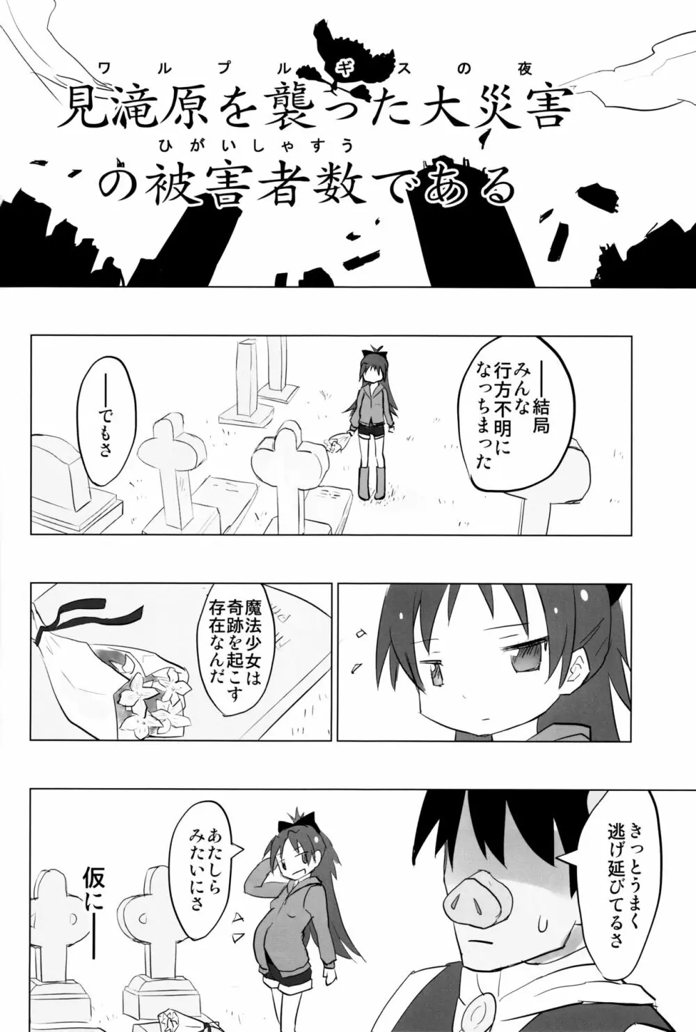 まどオンの世界だとおっさんは魔法少女で素直な杏子ちゃんを連れ回して罪悪感勃起 19ページ