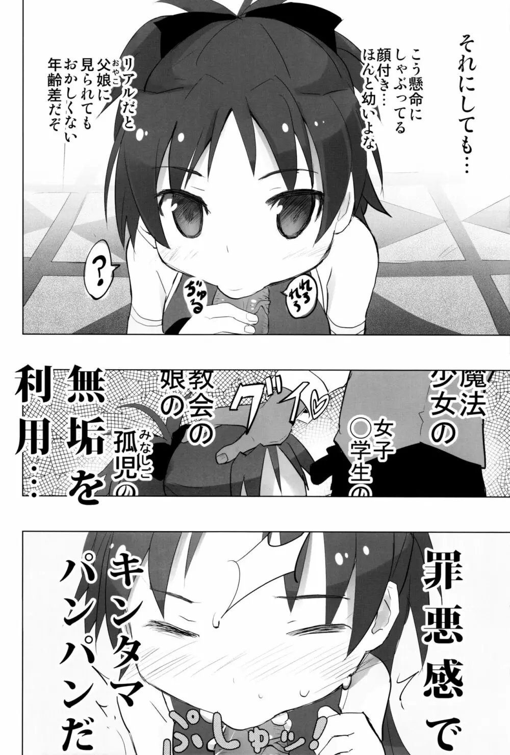 まどオンの世界だとおっさんは魔法少女で素直な杏子ちゃんを連れ回して罪悪感勃起 7ページ