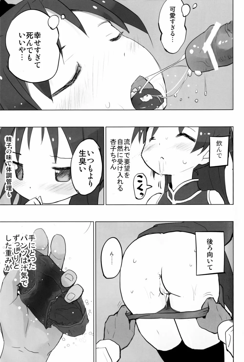 まどオンの世界だとおっさんは魔法少女で素直な杏子ちゃんを連れ回して罪悪感勃起 8ページ