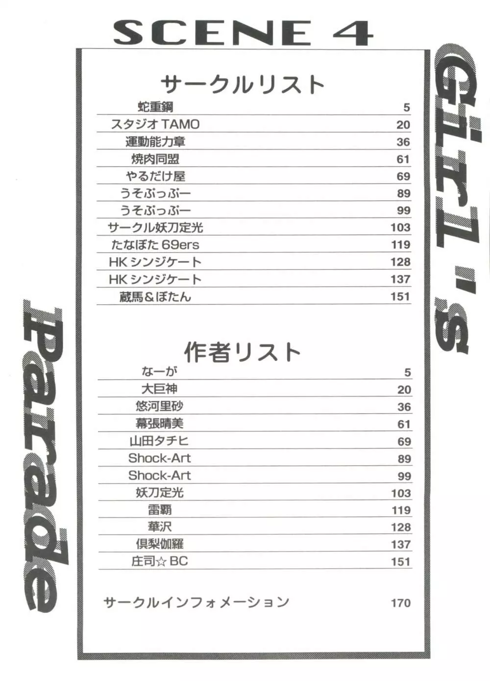 ガールズパレード シーン4 5ページ