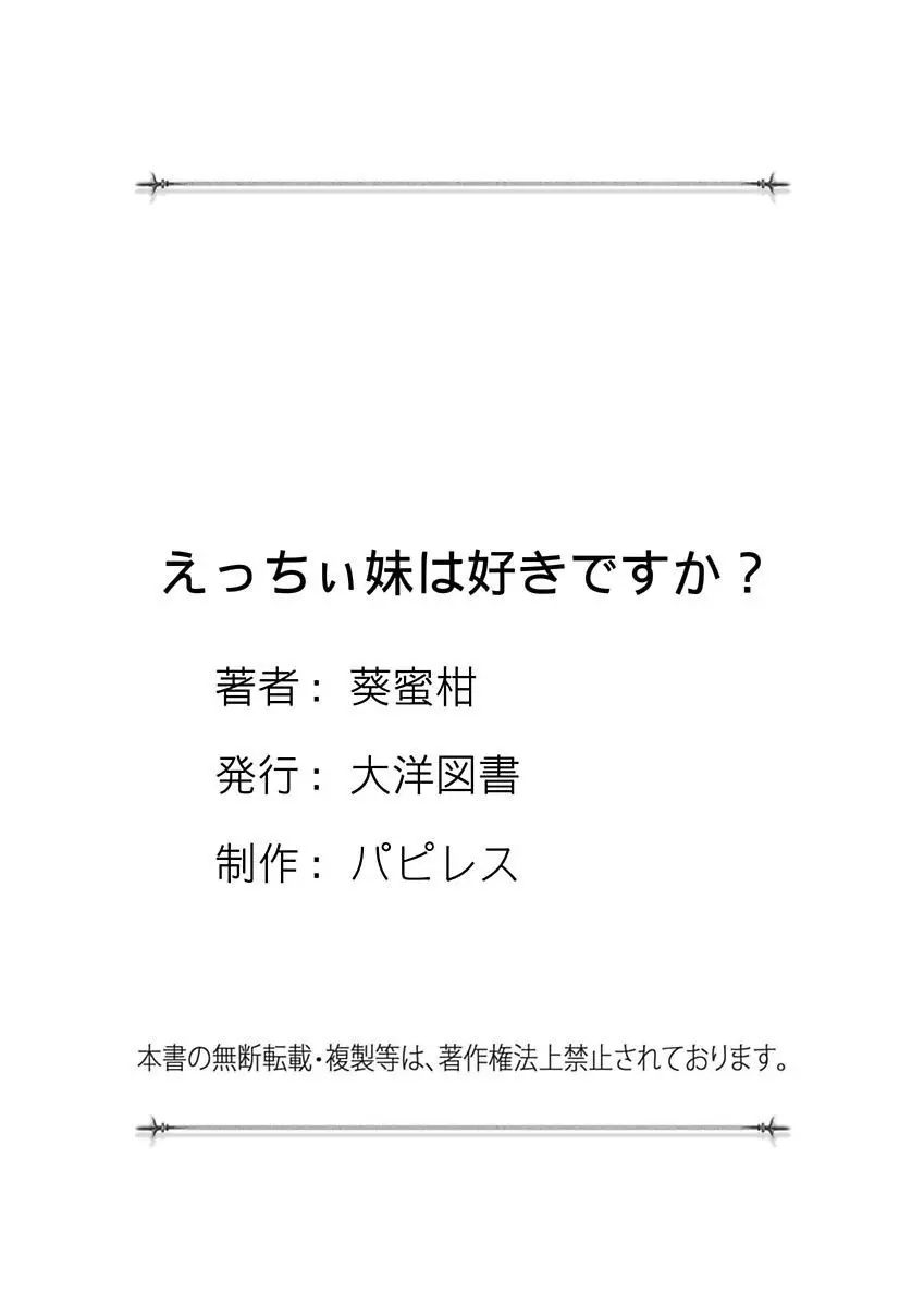 えっちぃ妹は好きですか? 195ページ