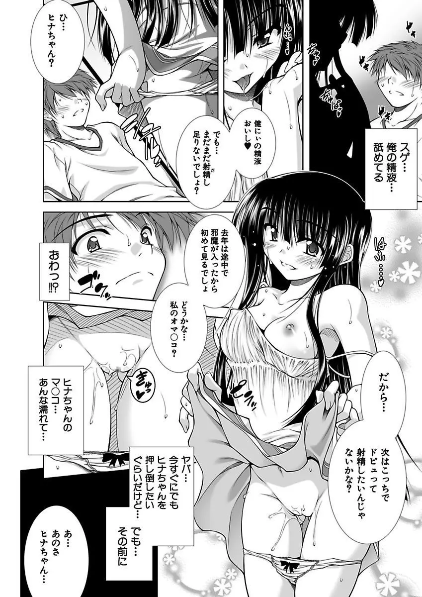 えっちぃ妹は好きですか? 69ページ