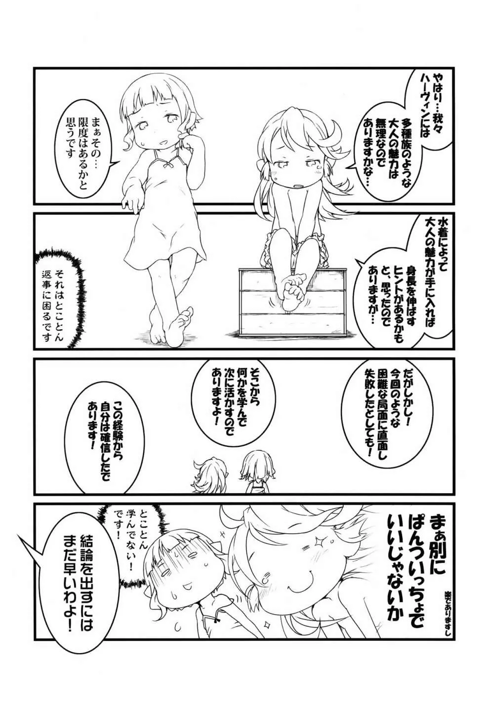 まんまるみえーるっ 12ページ