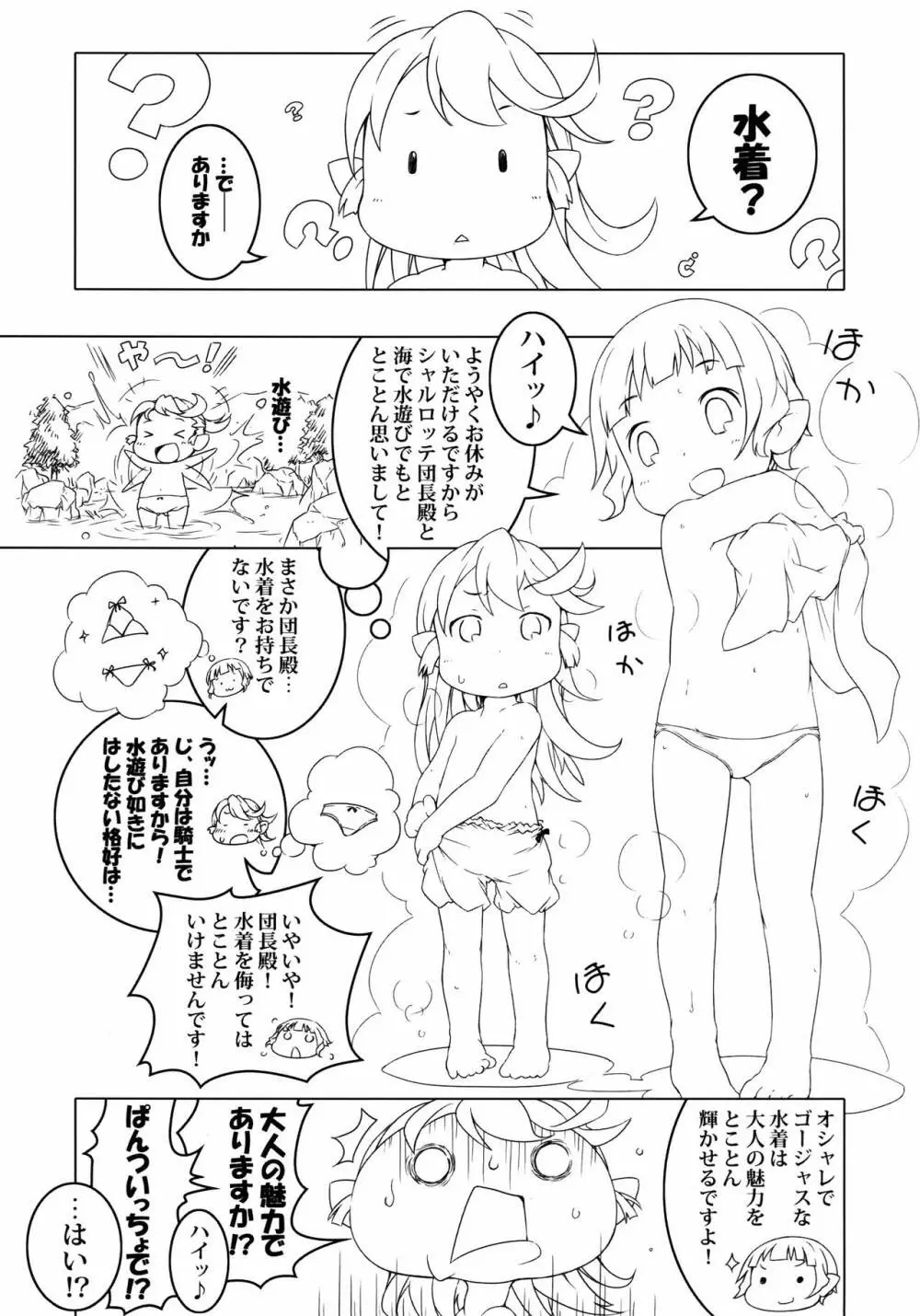 まんまるみえーるっ 5ページ