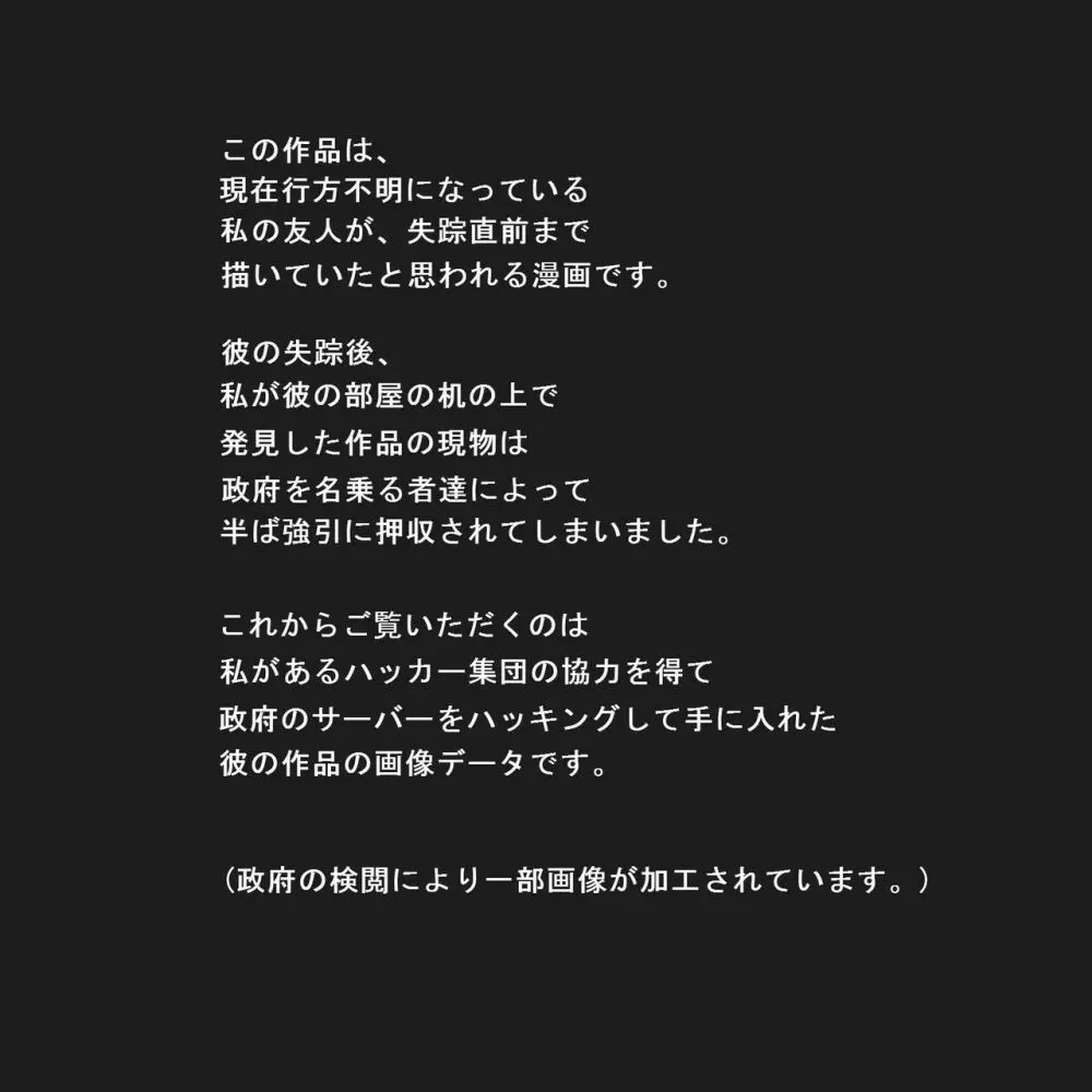 PHASE4 ー第4種接近遭遇ー 2ページ