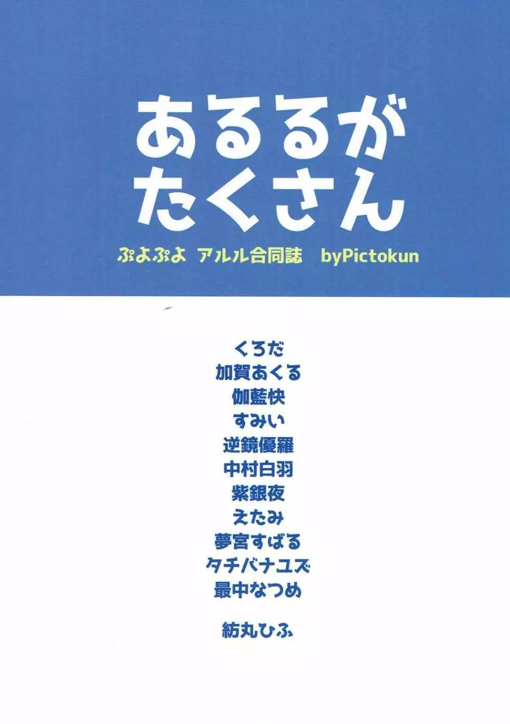 あるるがたくさん 48ページ