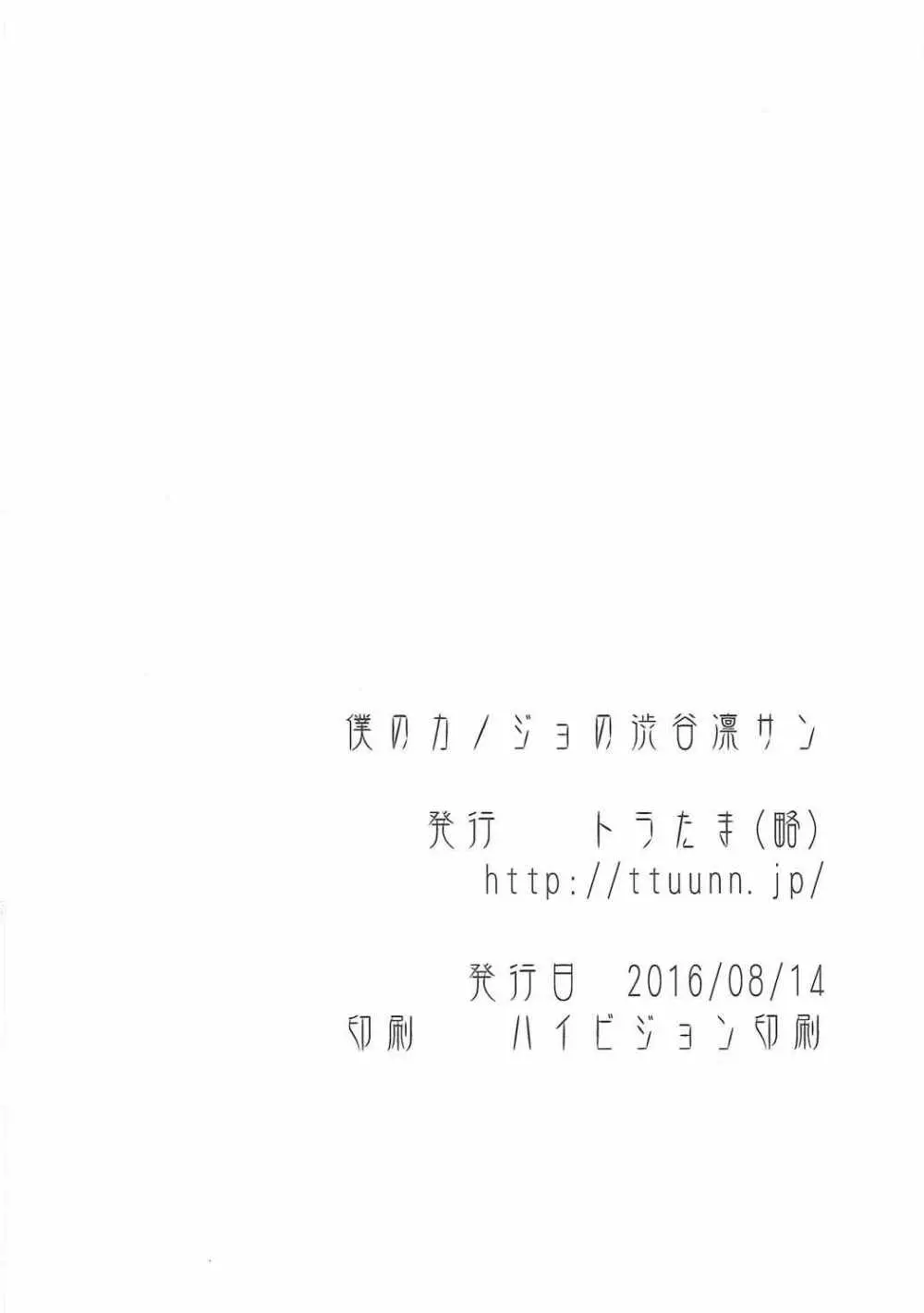 僕のカノジョの渋谷凛サン 31ページ