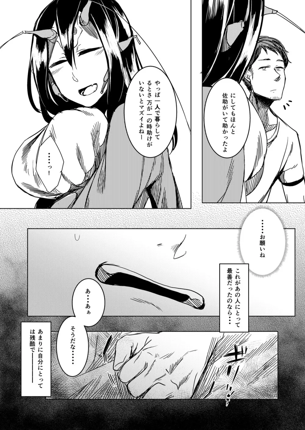 とうろうの斧 21ページ