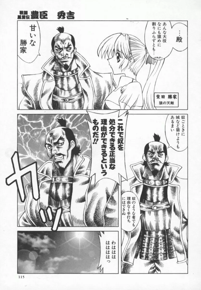 Back Street Girls 116ページ