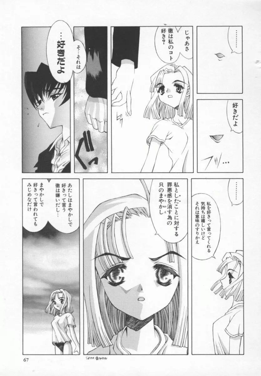 Back Street Girls 68ページ