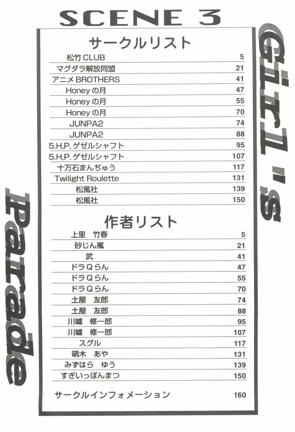 ガールズパレード シーン3 4ページ