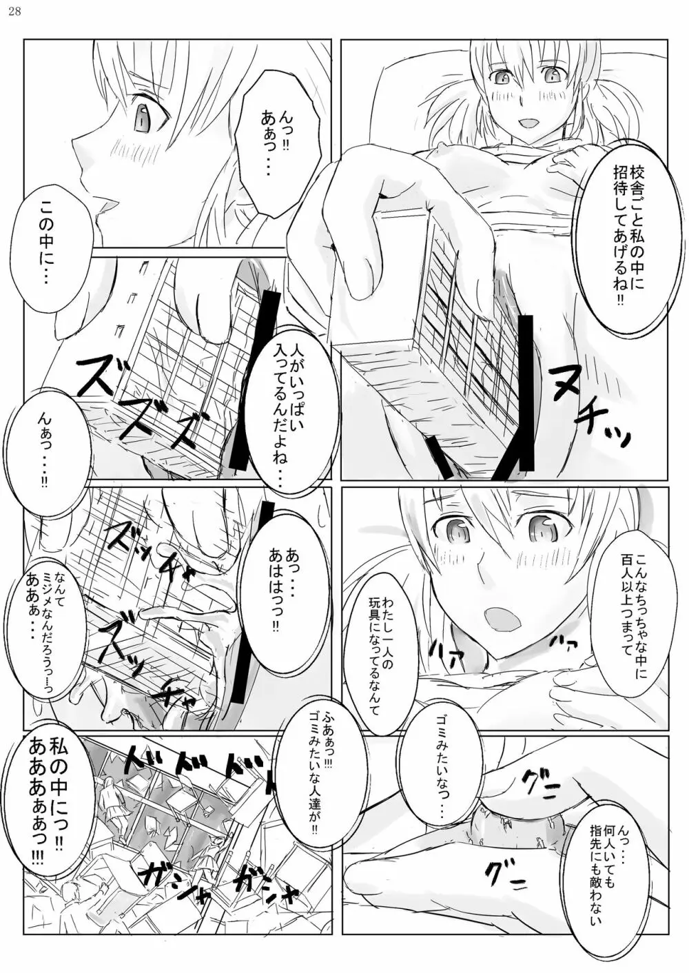 巨女じゃねえ巨大娘だ! 28ページ