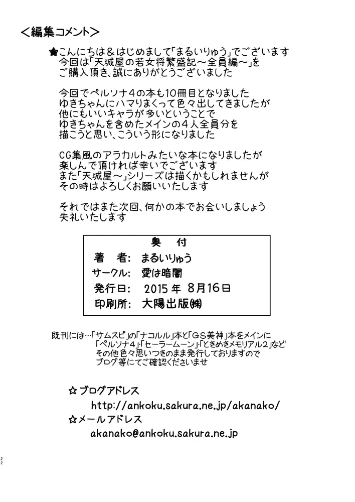 天城屋の若女将繁盛記～全員編～ 21ページ