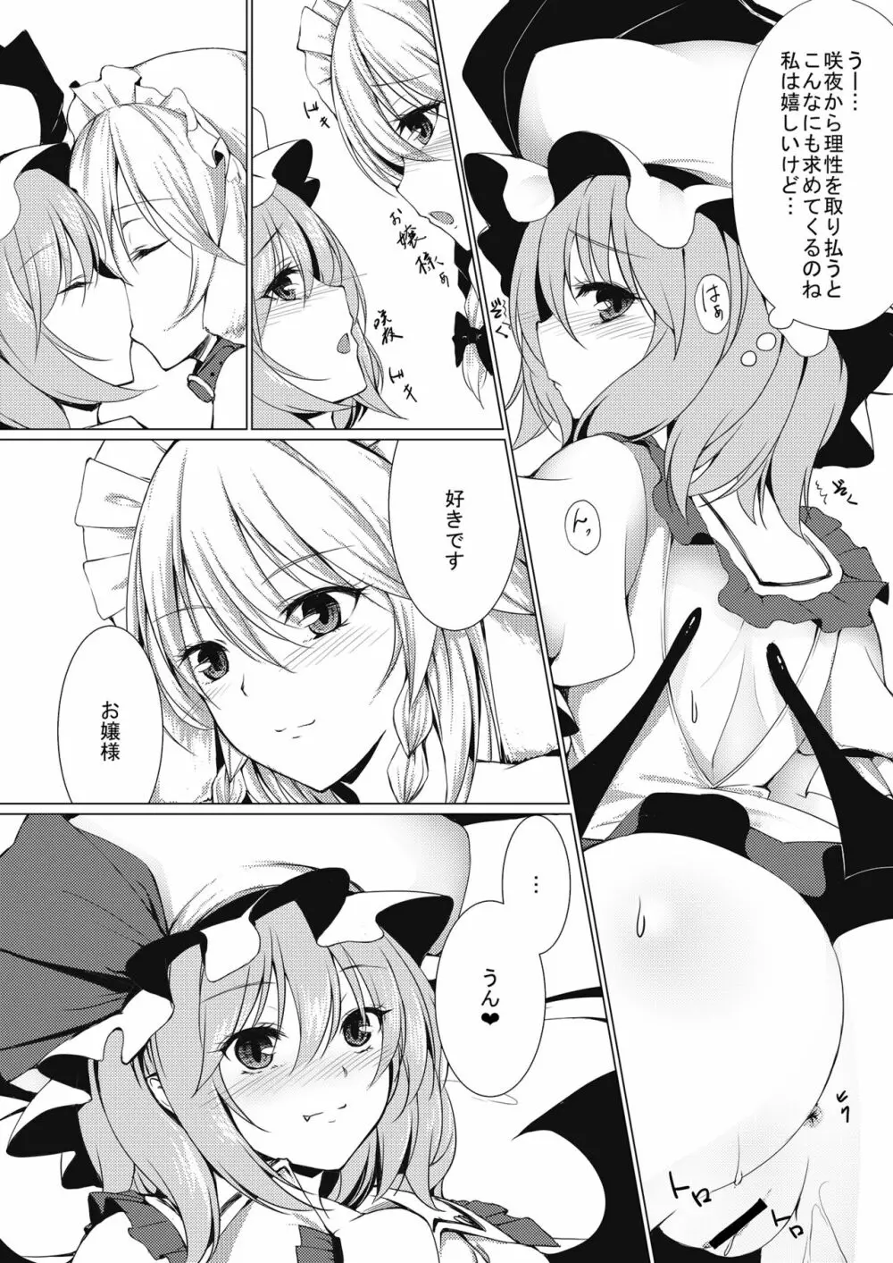 お嬢様とお戯れ 18ページ