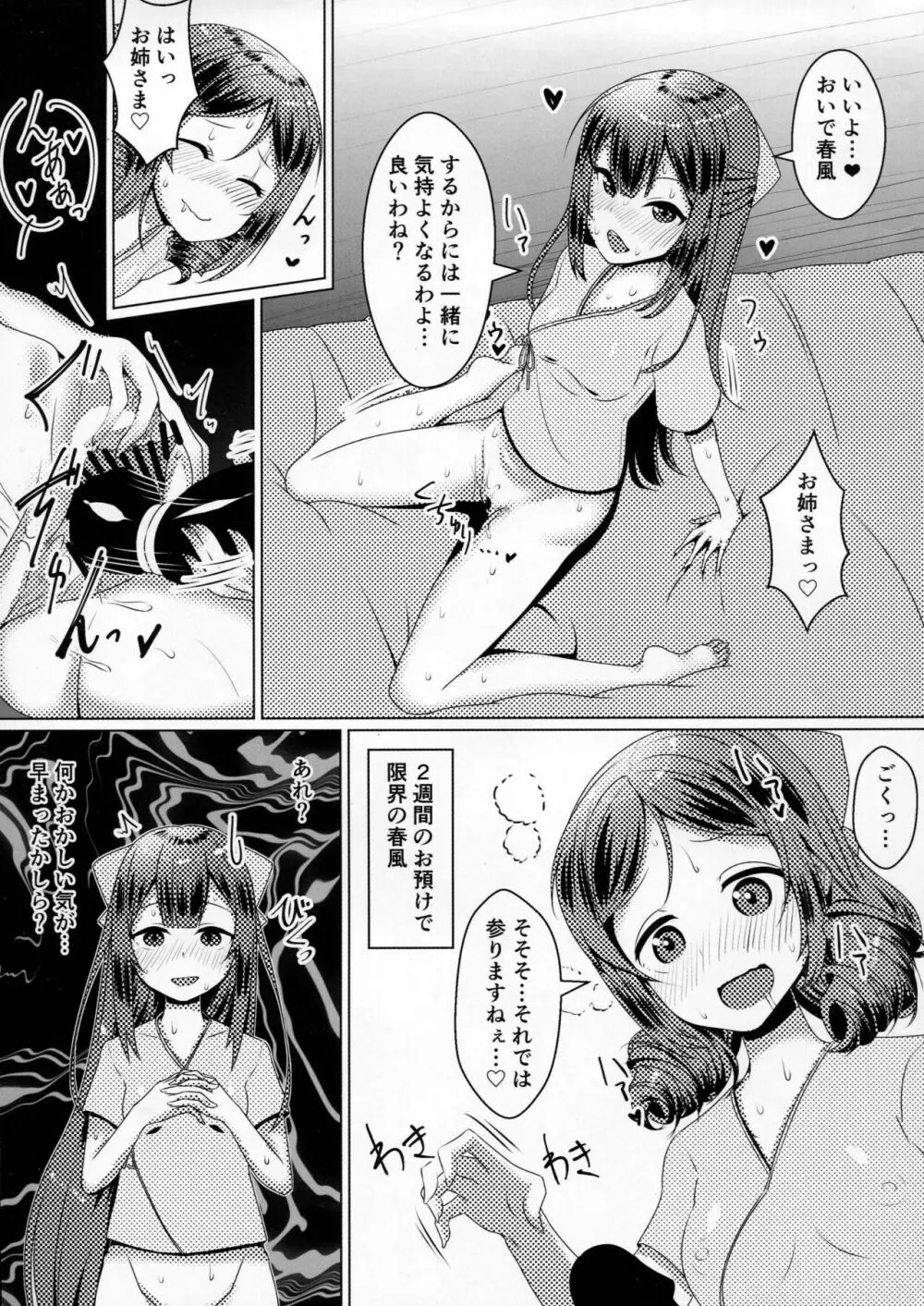 姉妹艦に良くあること 10ページ