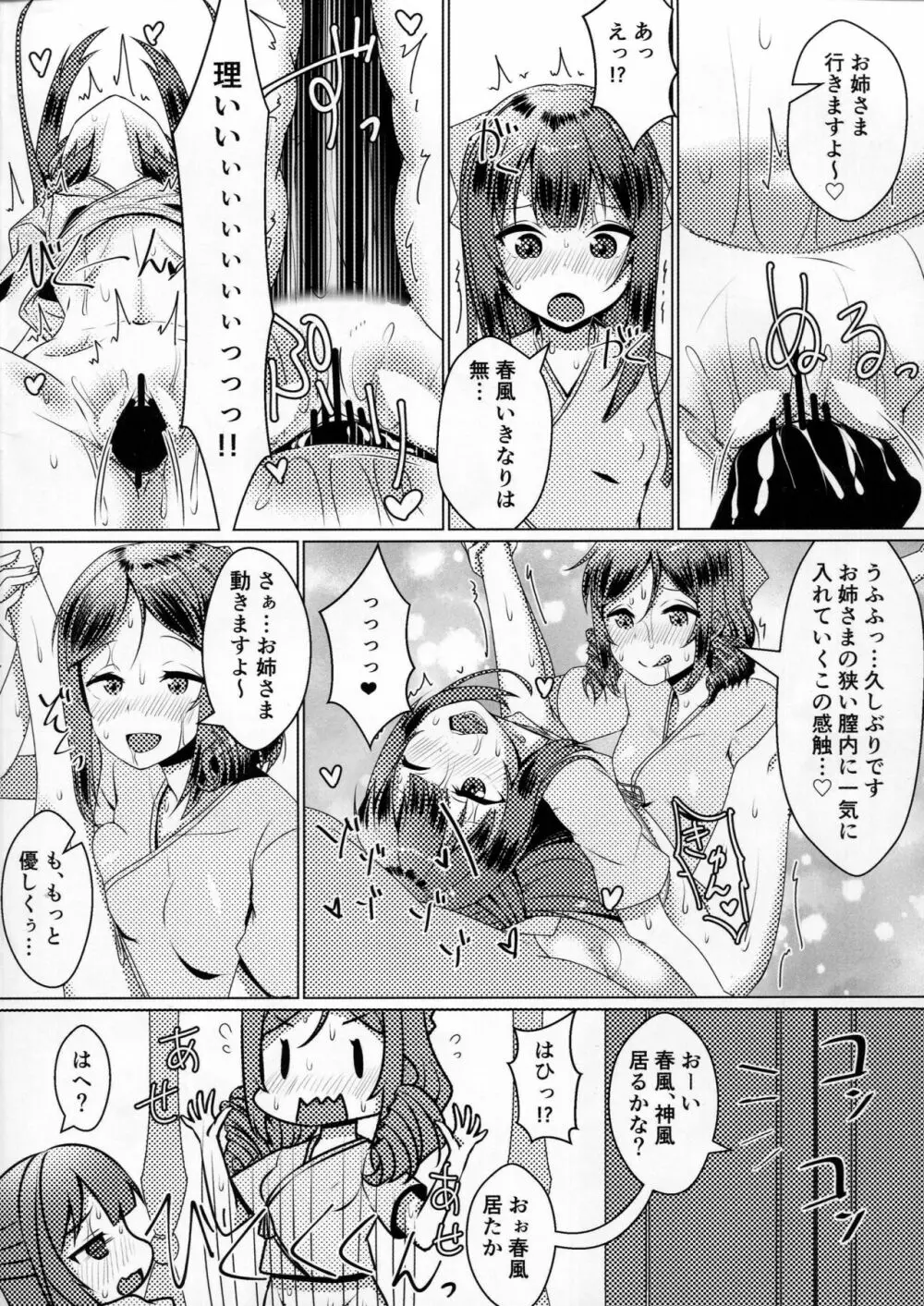 姉妹艦に良くあること 11ページ