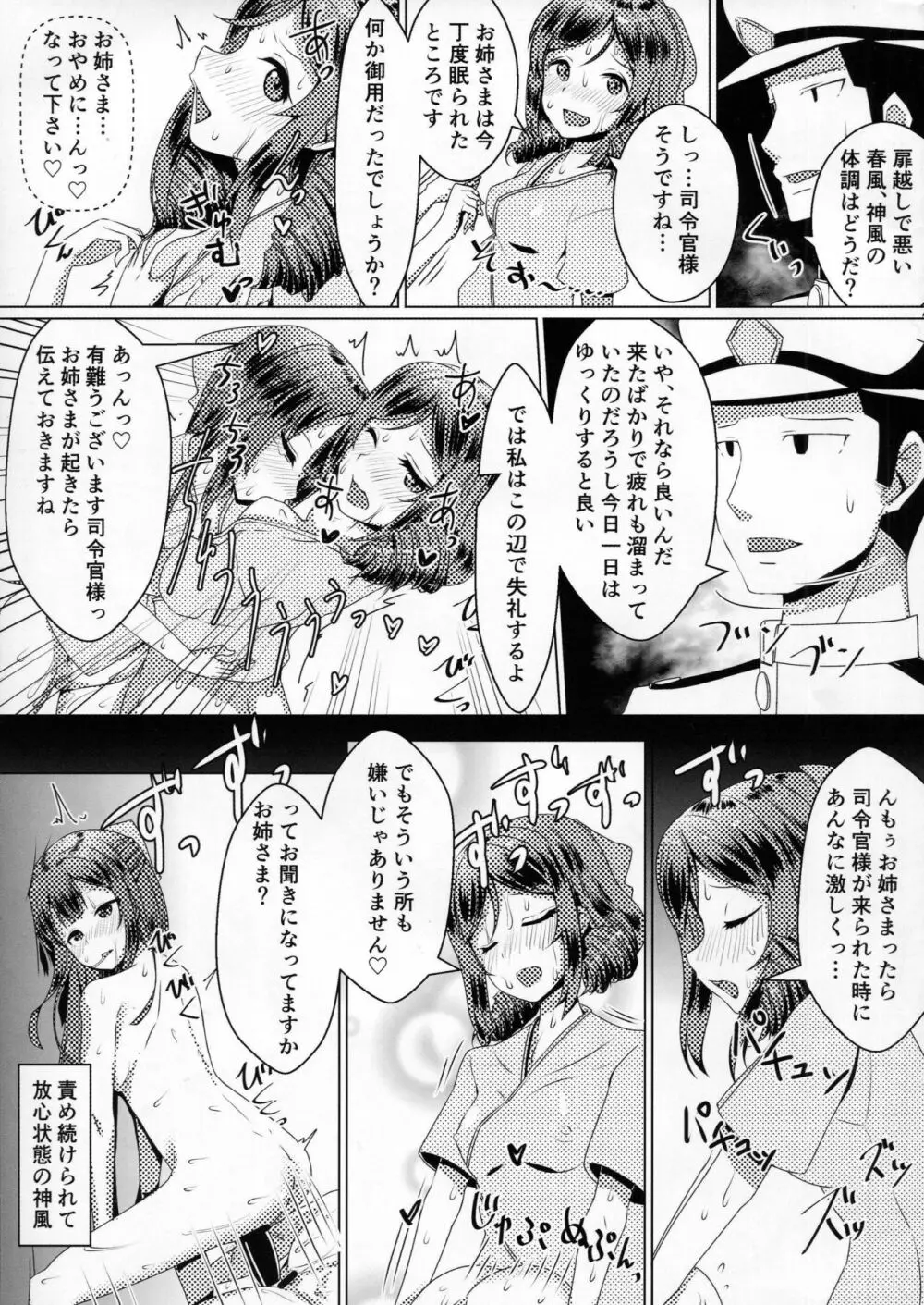 姉妹艦に良くあること 12ページ